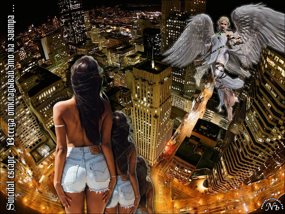 Павел Ноженко. Suicidal escape. Всегда откладывай это на завтра ...