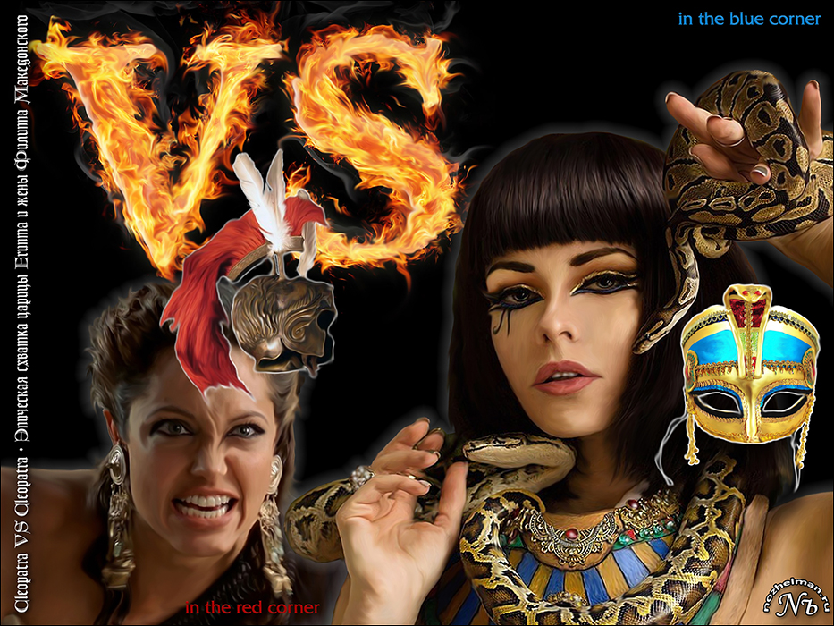 Павел Ноженко • Философия в картинках • Cleopatra VS Cleopatra. Эпическая схватка царицы Египта и жены Филиппа Македонского